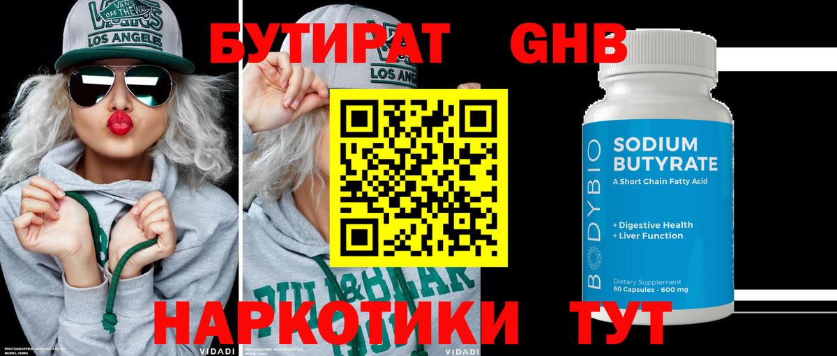 Чебоксары  Бутират бутик  Вход с VPN 