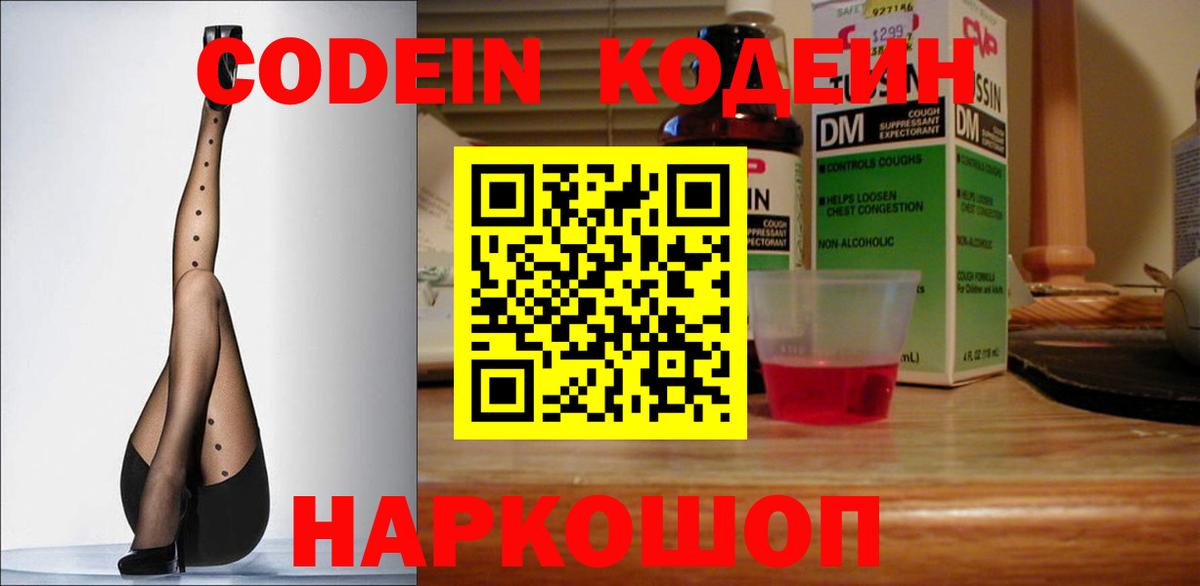 Codein напиток Lean (лин)  Кодеин Purple Drank  Чебоксары  Вход с VPN 