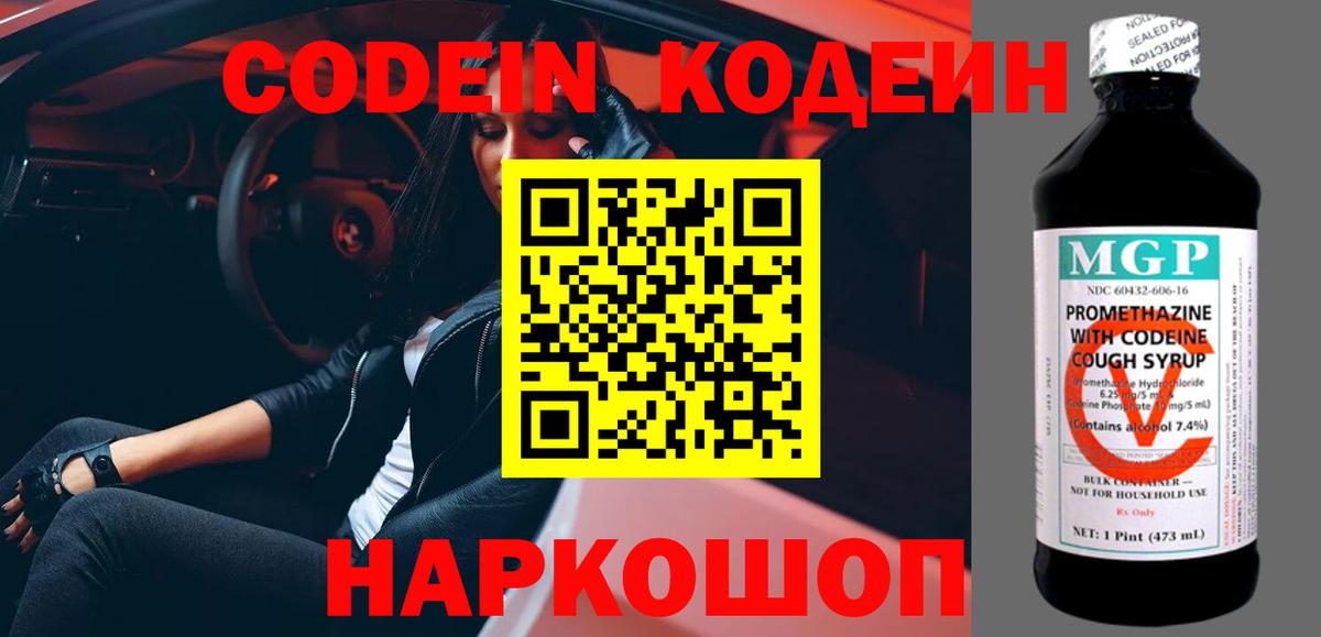 Кодеиновый сироп Lean напиток Lean (лин) Чебоксары