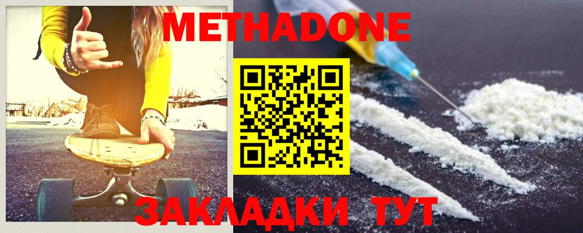 Метадон кристалл Чебоксары