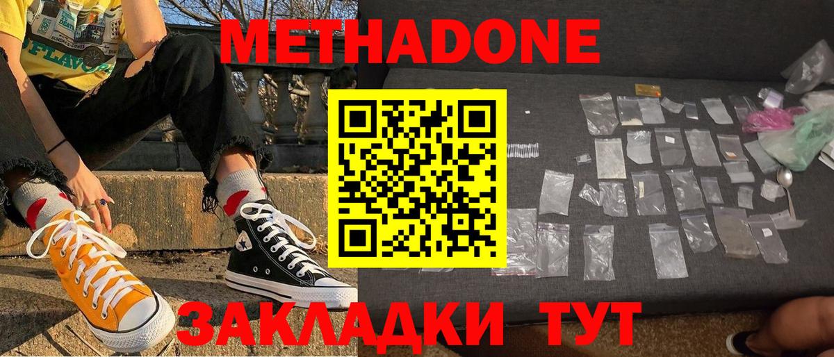 Метадон мёд  Метадон кристалл  Вход с VPN  даркнет какой сайт  Чебоксары 